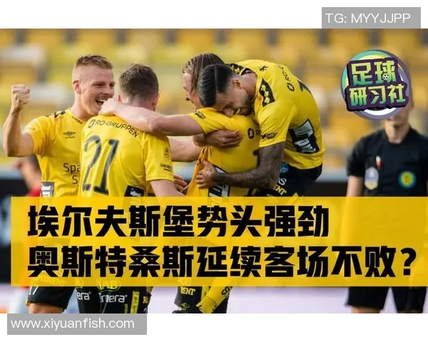 埃尔夫斯与奥特桑斯的精彩对决分析与赛前预测